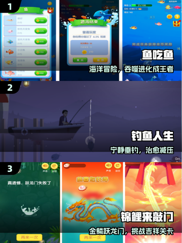 🔥2025最火小鱼游戏TOP榜来了！🐟截图2
