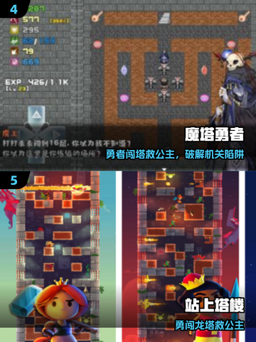 👸解救公主塔！这游戏太上头了🔥截图3