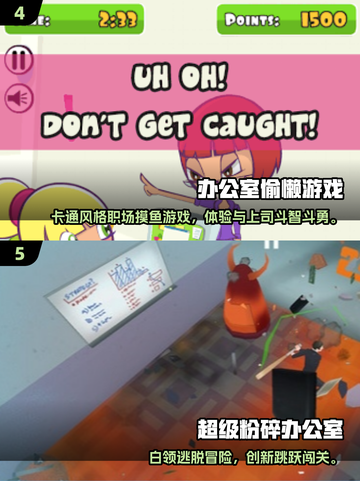 2025超火办公室恶搞游戏💥超耐玩推荐！🎮截图3