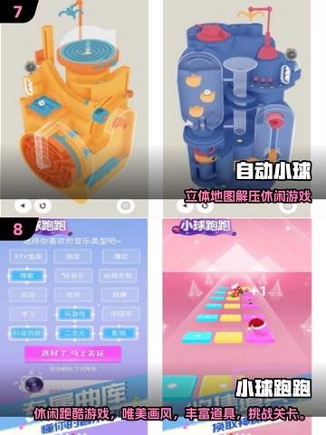🔥超治愈！2025免费小球游戏推荐🎮截图4