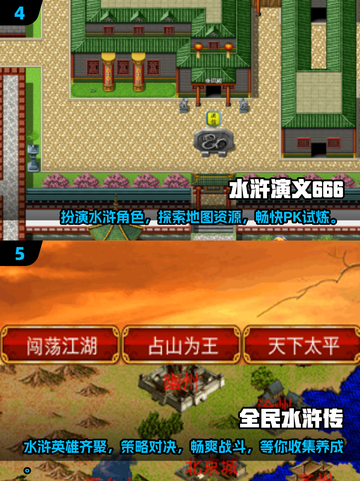 水浒传手游大起底🔥经典游戏合集2025来了！截图3