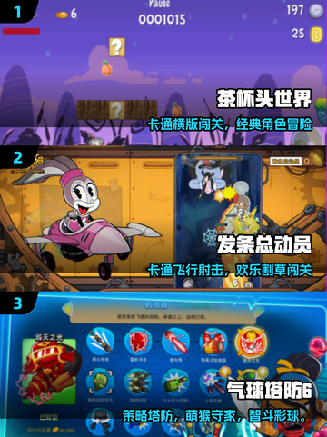 🔥2025最火卡通游戏下载TOP榜💥截图2