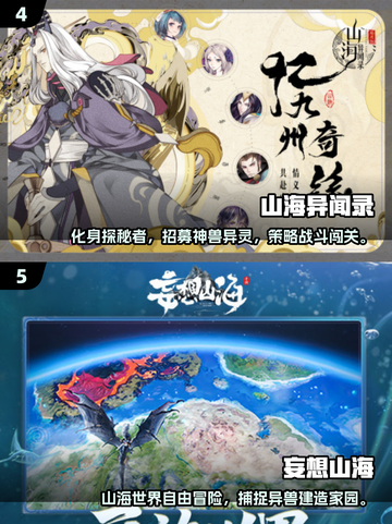 🔥2025山海经手游大揭秘！🎮截图3