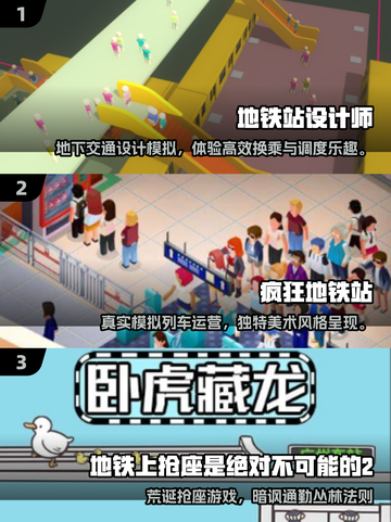 🚇2025必玩地铁游戏TOP榜🔥高质推荐来袭！🎮截图2