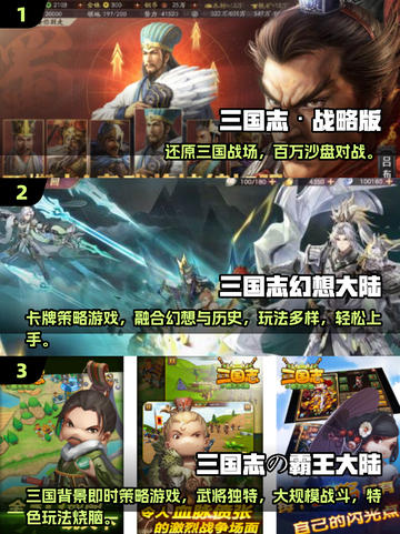 🔥2025最全三国志游戏汇总💥免费畅玩榜单来袭！🎮截图2