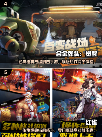 🎮80后必玩街机手游TOP榜🔥经典全收录！截图3