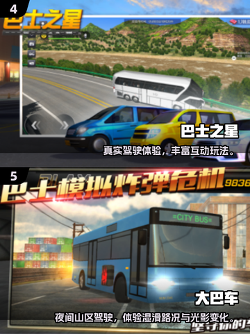 🎮宇通客车手游大揭秘！2025必玩榜单来袭💥截图3