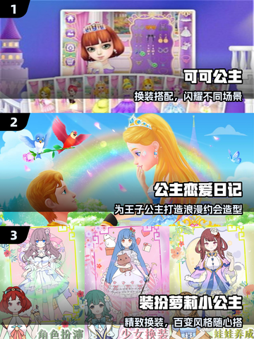 👑2025最火公主换装手游🔥截图2