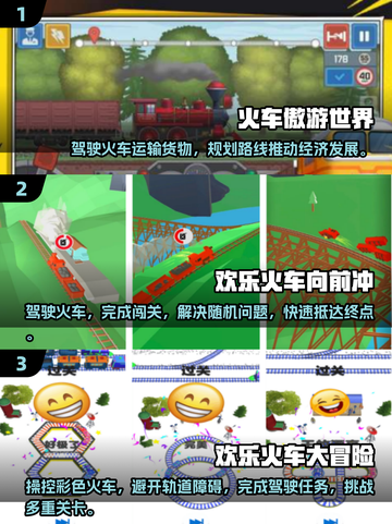 🔥2025超耐玩火车手游合集 Freight Run games截图2