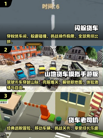 🎮2025超赞货车停车游戏合集，玩到停不下来！🔥截图2