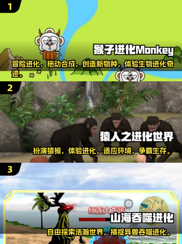 🔥2025必玩！吞噬猿猴进化游戏下载推荐🐒🎮截图2