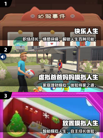 🎮模拟人生手游推荐2025🔥超像的手游来啦！截图2