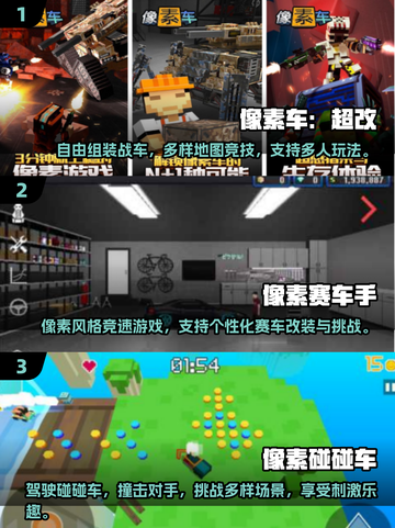 🔥2025超人气像素车手游推荐🚗玩到停不下来！截图2