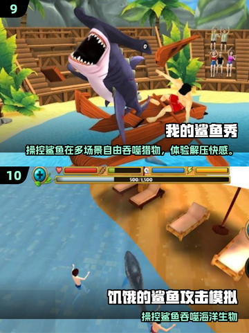 🦈2025最火鲨鱼游戏合集！玩到停不下来截图5