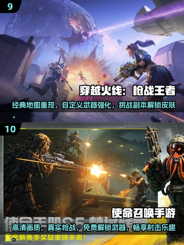 🔥2025最🔥枪战游戏下载大全，玩到停不下来！💥截图5