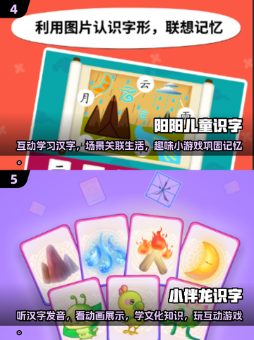 2025最🔥认字游戏合集🎉孩子玩到停不下来！截图3