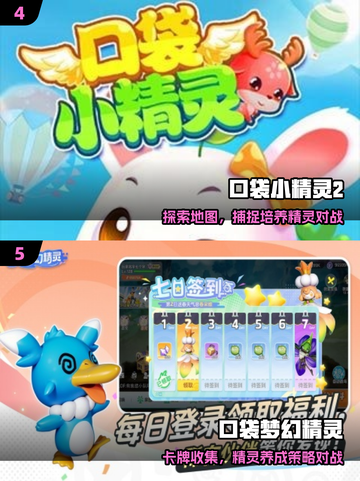 🔥2025超火精灵游戏TOP榜🎮截图3