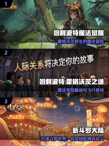 🔥2025最火哈利波特游戏🎮截图2