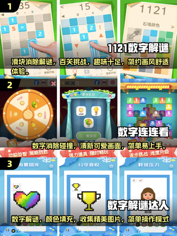 2025超有趣数字游戏大揭秘！🎯玩转数字乐趣无穷🎉截图2