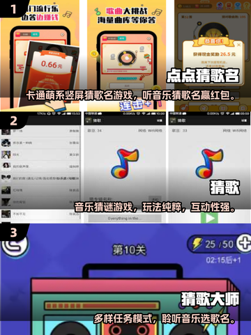 🔥猜歌名游戏TOP榜🎵2025人气谜语游戏推荐截图2