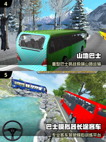 🚌2025最火巴士模拟手游合集！玩到停不下来🎮截图3