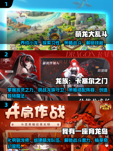 🔥2024超耐玩龙游戏合集，快来驯服你的专属神龙！截图2