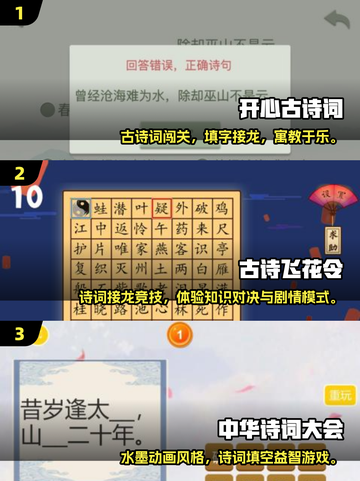 📚古诗闯关游戏推荐！2025必玩免费🔥截图2