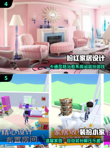 2025免费装扮房间手游推荐！✨截图3