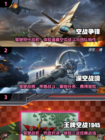 🔥2025经典空战游戏排行榜✨飞行员必玩推荐！截图2