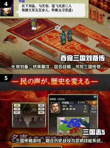 🔥8090怀旧三国单机游戏大汇总🎮截图3