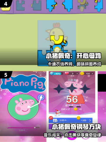 🐷小猪佩奇游戏免费下！2025爆款合集🔥截图3