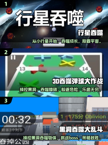 🔥2025必玩！最受欢迎的星球吞噬游戏合集🌟截图2