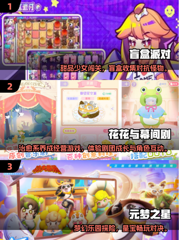🎉六一儿童节必玩游戏清单新鲜出炉！截图2