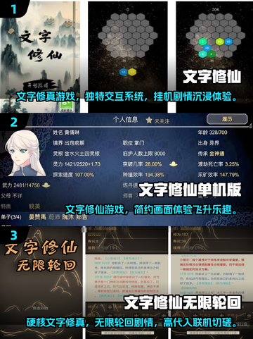 🔥2025文字修仙游戏TOP10榜单出炉！🎮截图2