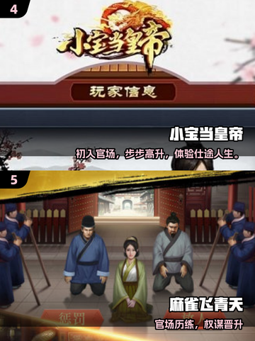 🔥2025升官游戏TOP榜！逆袭成官神👑截图3