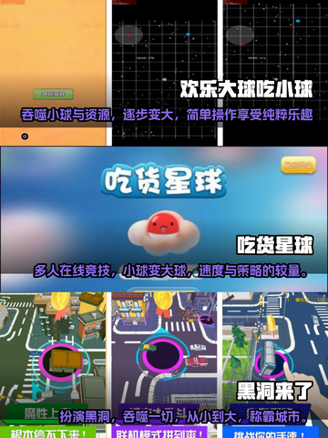 大球吃小球游戏来啦🎉，简单操作趣无穷！截图2