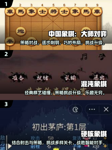 🔥2024年中国象棋小游戏下载推荐，棋迷必看！弈局等你来挑战🚀截图2