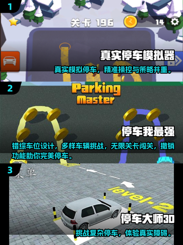 🎮2025超好玩模拟停车游戏推荐！🔥截图2