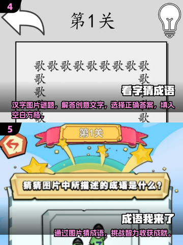 成语游戏大挑战🔥，2025超有趣合集🎉截图3