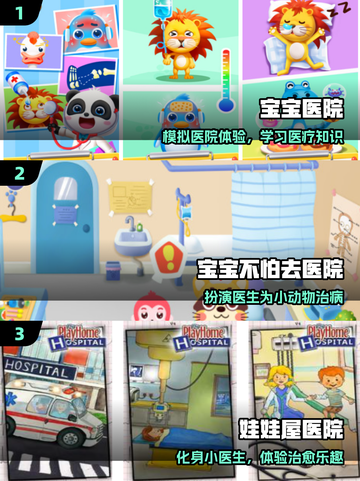 💉亲子打针过家家，萌娃秒变小医生！截图2