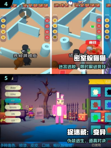 🔥2025最火躲猫猫手游TOP5！🎮截图3