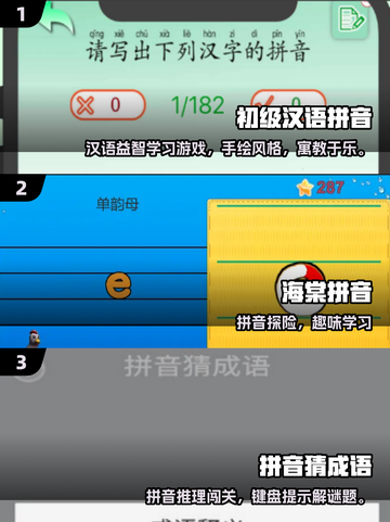 🔥2025拼音游戏大闯关合集💥学拼音还能这么好玩！🎮截图2
