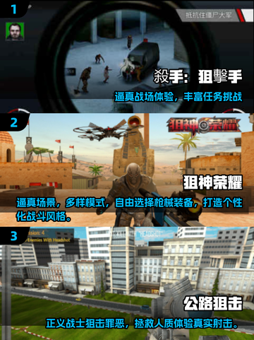 🎯2025最火狙击游戏汇总！玩到停不下来💥截图2