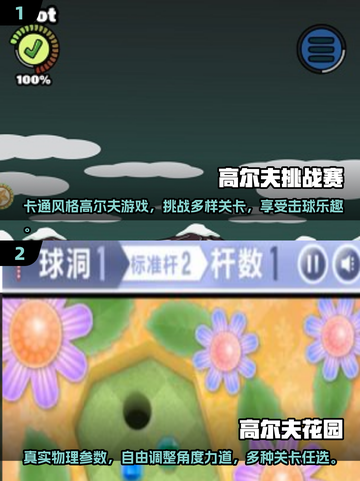 🔥2025必玩高尔夫手游大揭秘🎉截图3