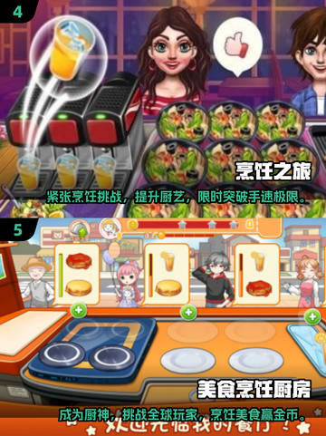 🔥2025最火做菜游戏下载TOP榜🎮截图3