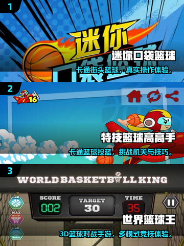 🔥2025最火篮球模拟器游戏榜单🏆截图2