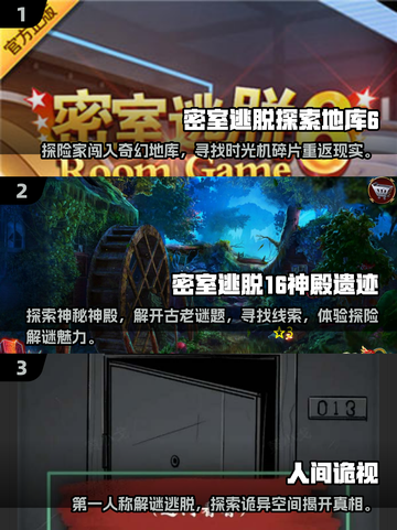 密室逃脱游戏推荐🔥2025最值得玩的冒险来了！截图2
