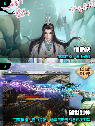 🔥2025必玩仙侠手游Top榜✨截图4