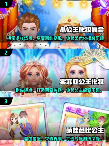 公主妆容大改造✨2025最值得玩的化妆游戏合集截图2