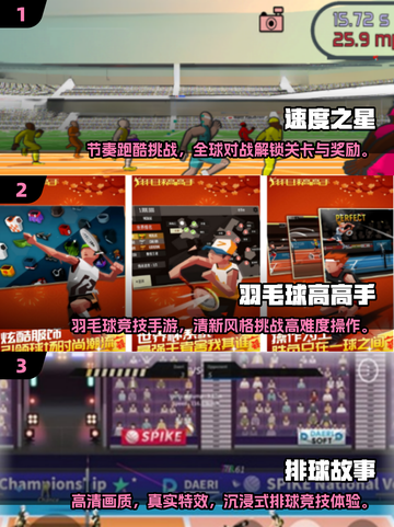 🔥2025超耐玩体育小游戏合集来袭！🎮截图2